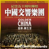 China National Symphony Orchestra—Dance Drama