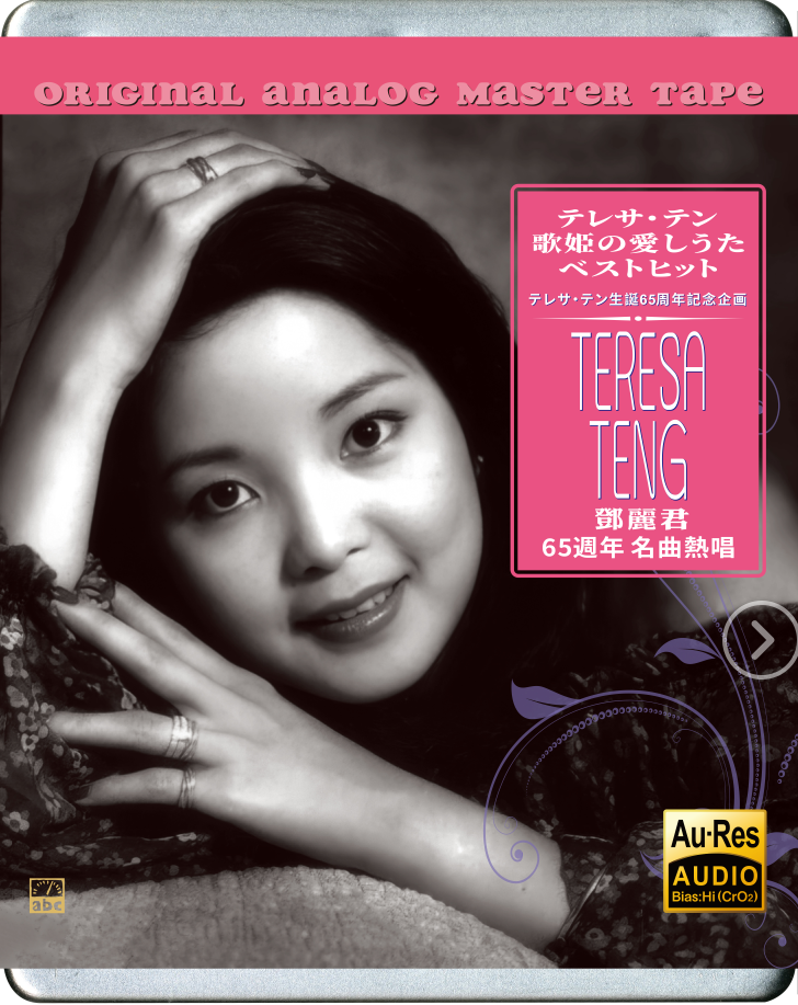 Teresa Teng – The Lost Spring