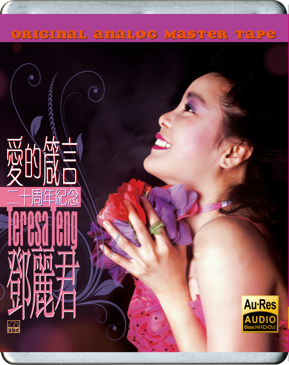 Teresa Teng—20 Years’ Memonto