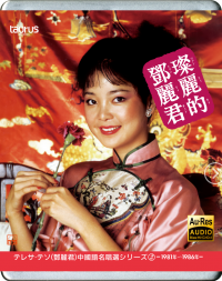 The Best Chinese Song Collection of Teresa Teng Ⅱ