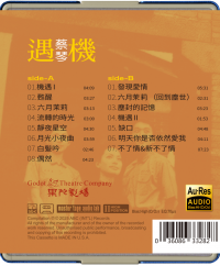 Tsai Chin – Chance