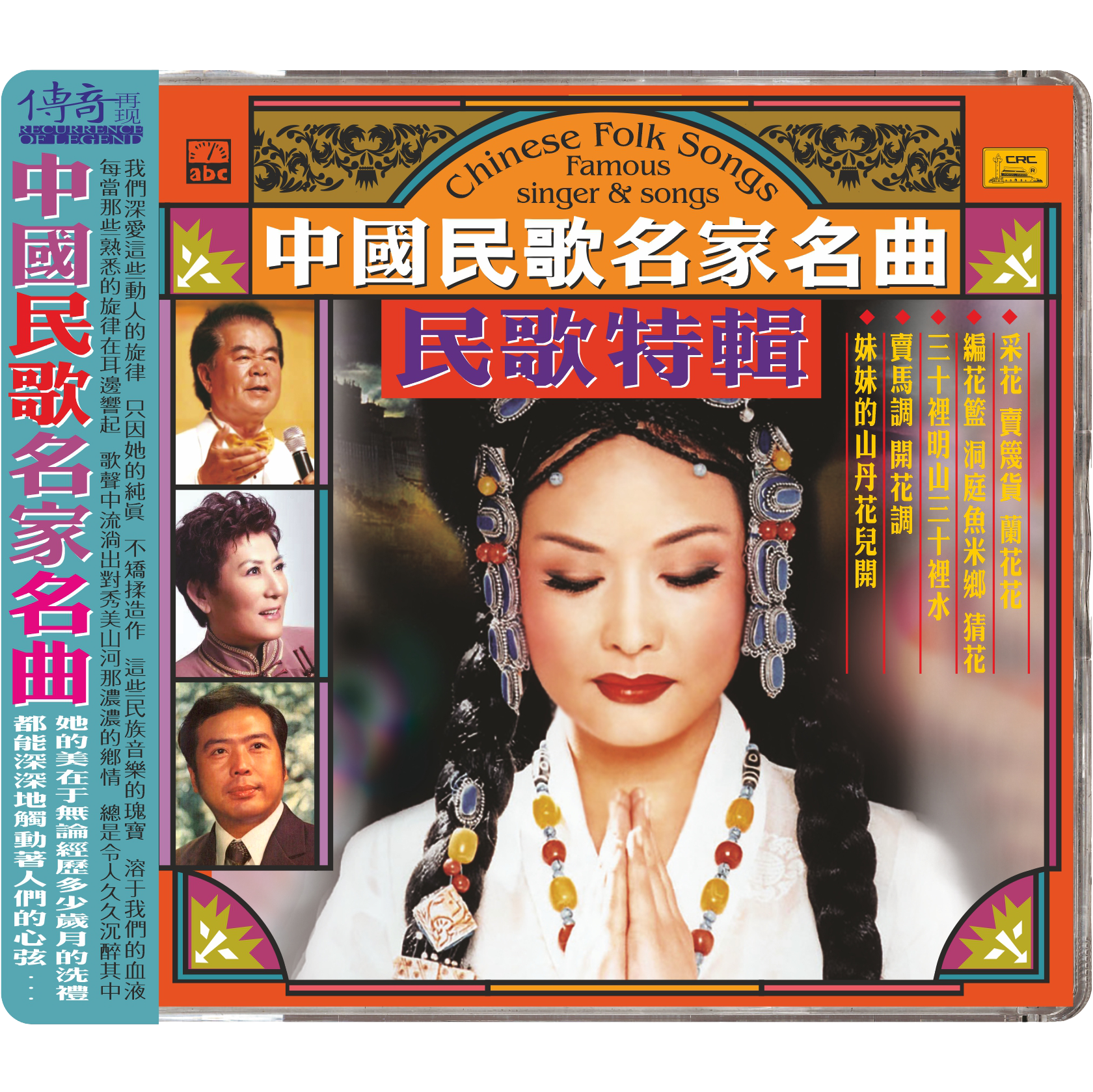 Recurrence of Legend—Folk Songs
