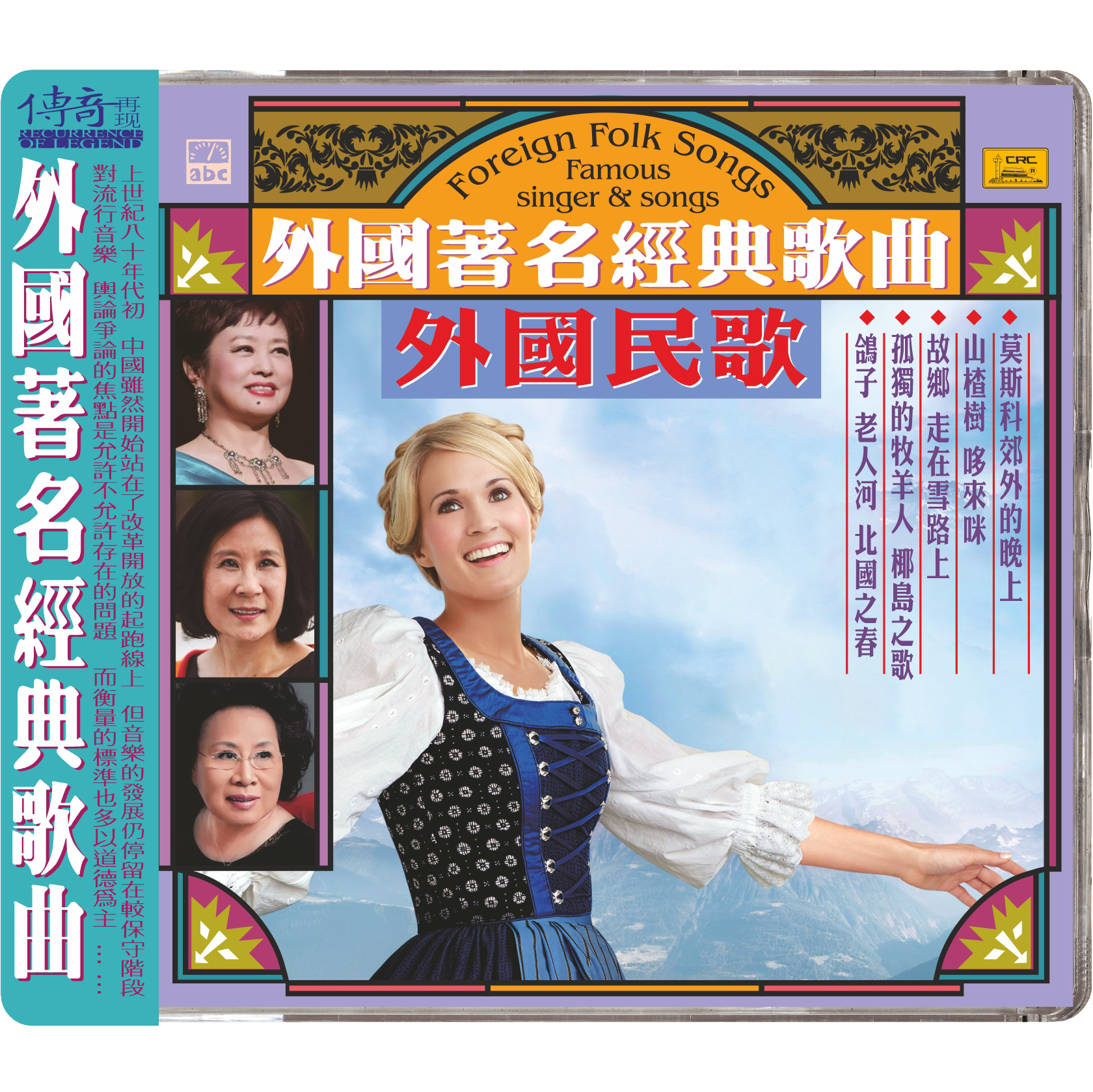 Recurrence Of Legend—Foreign Songs