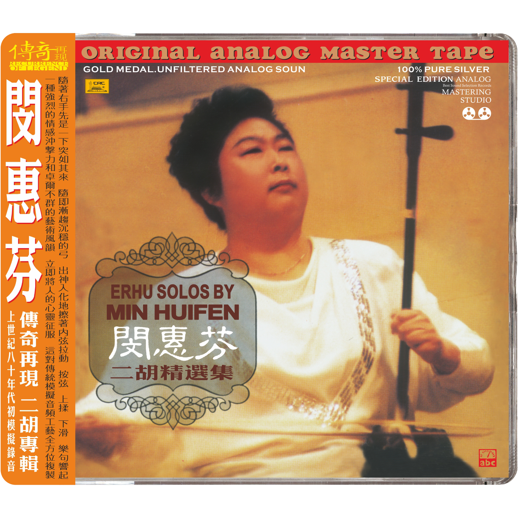 Recurrence of Legend—Min Huifen Erhu Album