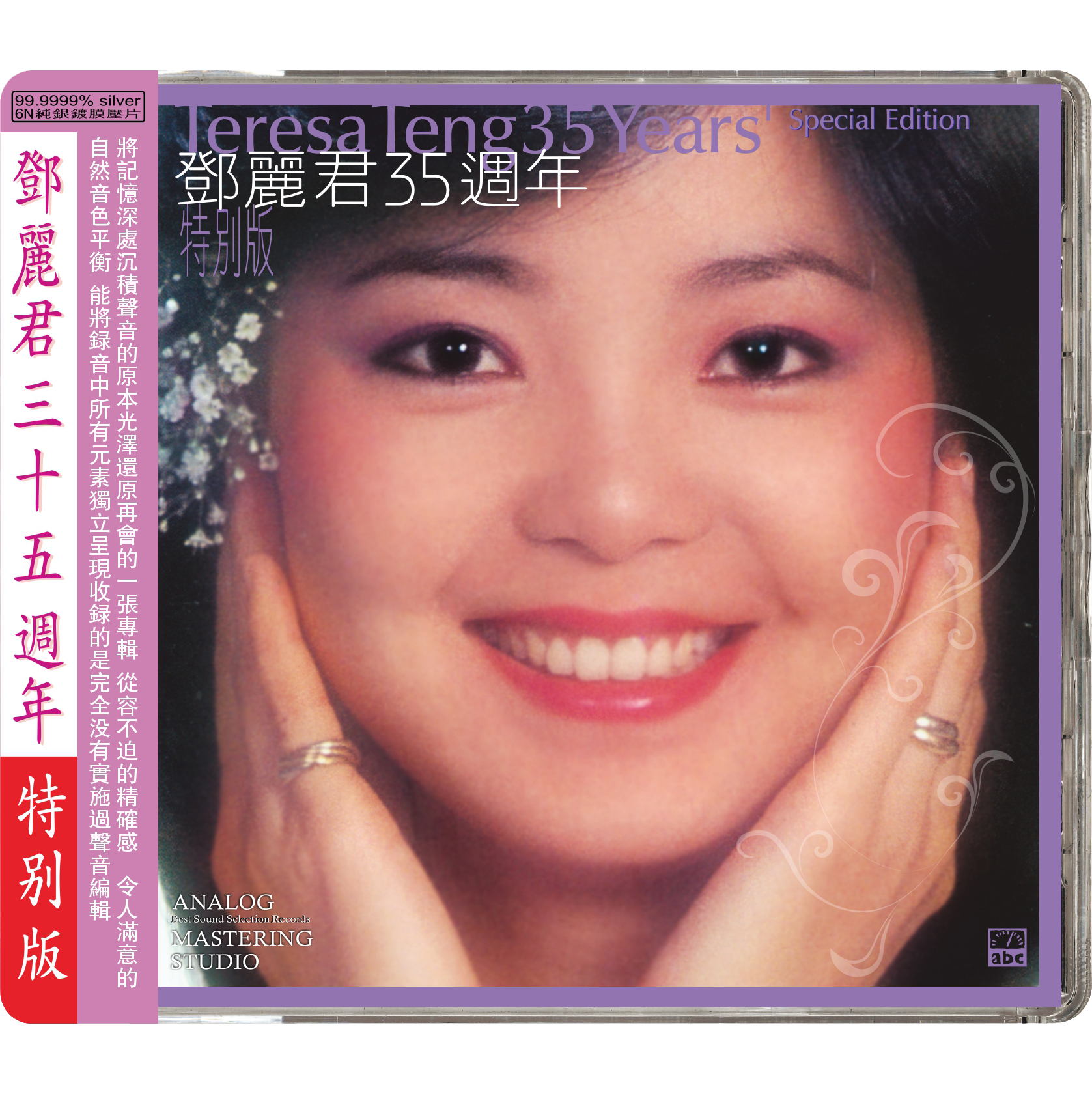 Teresa Teng 35 Years’ Special Edition