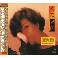 Tsai Chin—Old Songs