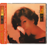 Tsai Chin’s old songs