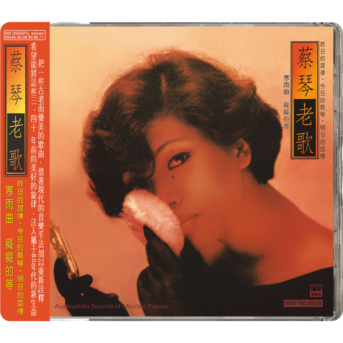 Tsai Chin’s old songs