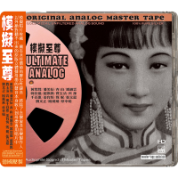 Ultimate Analog – Chinese Legendary Hits