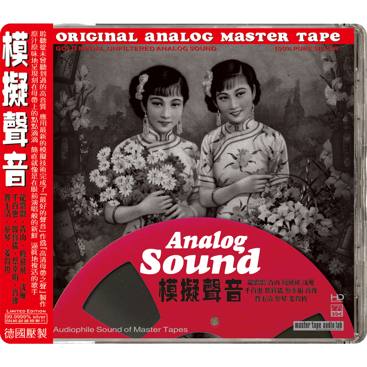 Analog Sound – Chinese Legendary Hits
