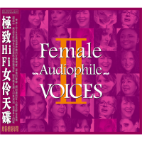 Female Audiophile VoicesⅡ