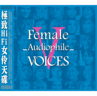 Female Audiophile VoicesⅤ