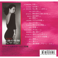Teresa Teng—The Eternal Voice-Japanese
