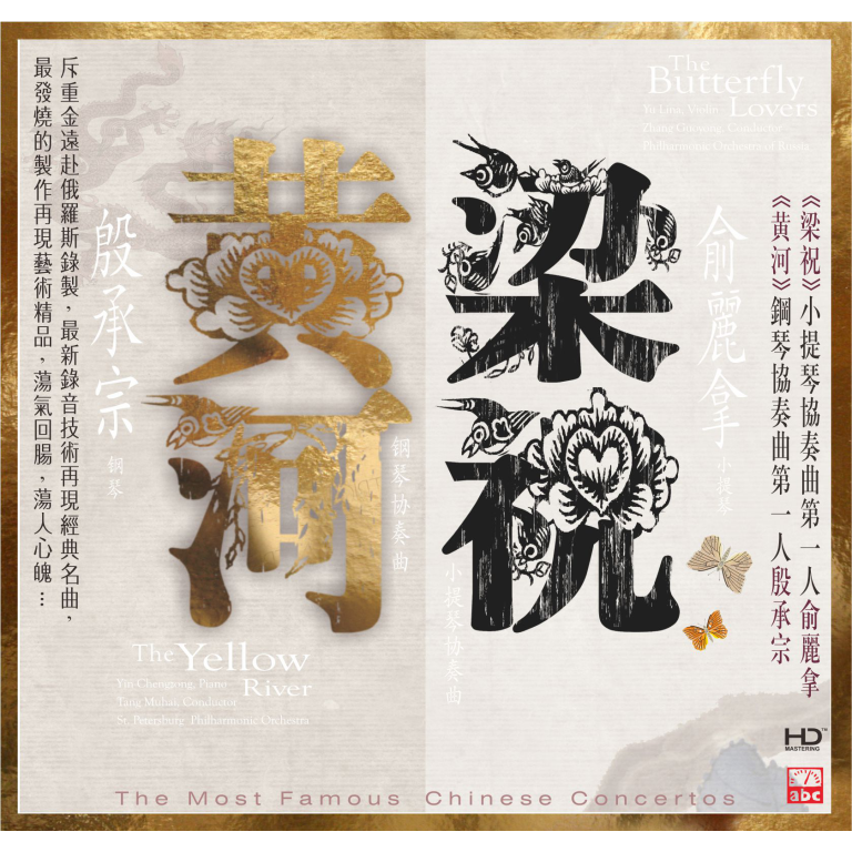 The Butterfly Lovers & The Yellow River