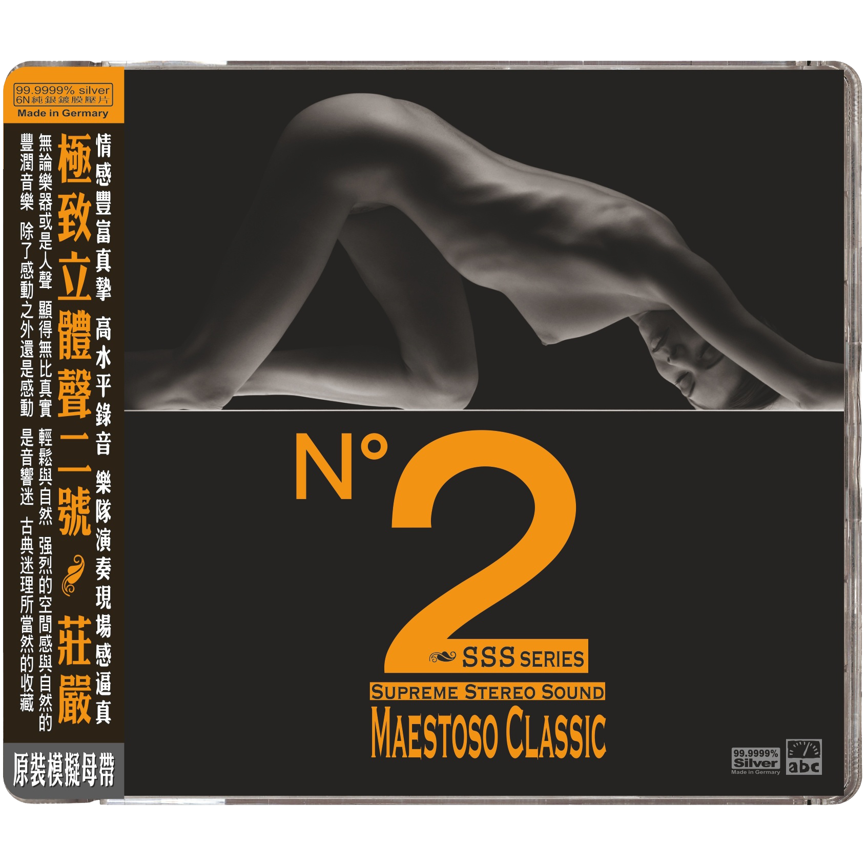 Supreme Stereo Sound No.2—Maestoso Classic