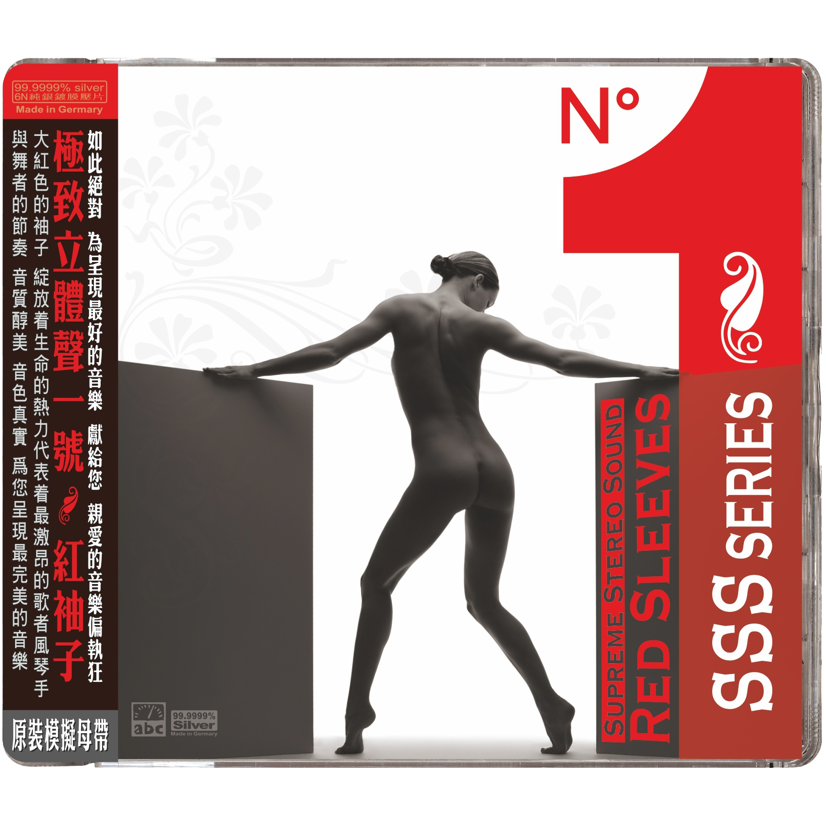 Supreme Stereo Sound No.1—Red Sleeves