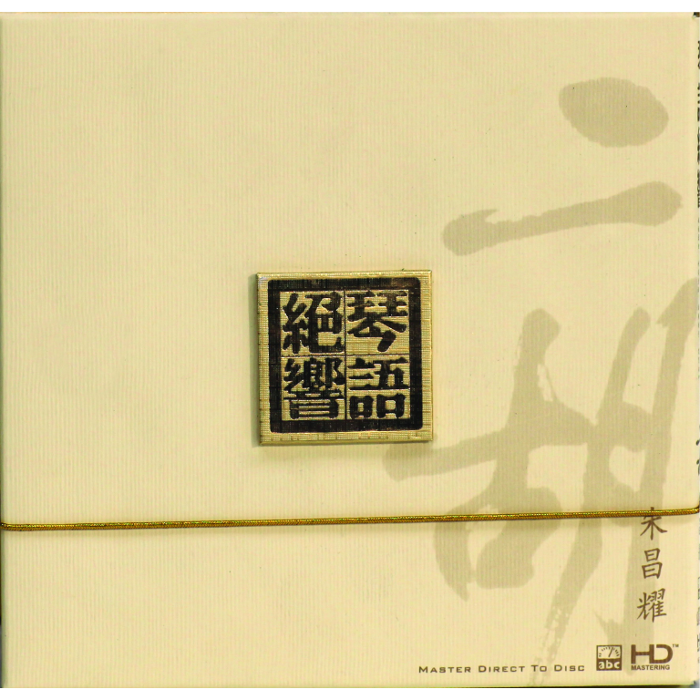 Legend of Erhu—Zhu Changyao