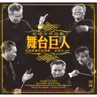 Peng Xiuwen—Giant of the Stage
