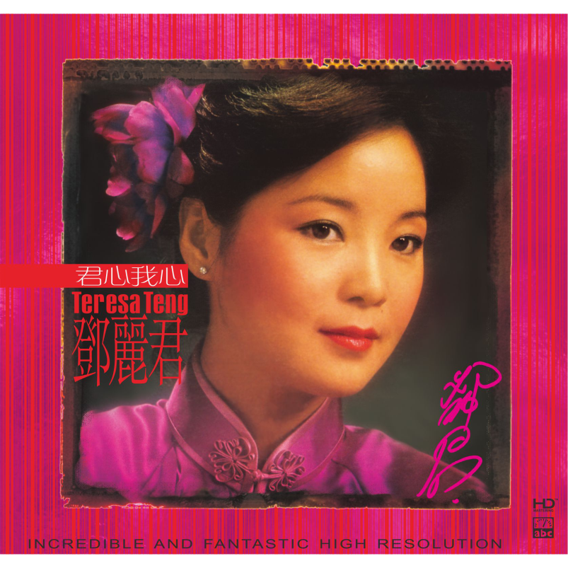 Teresa Teng—Your Heart and My Heart