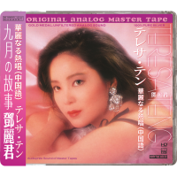 Teresa Teng – A September Story
