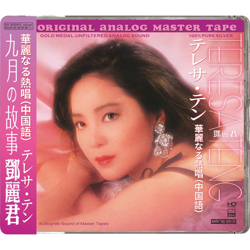 Teresa Teng – A September Story