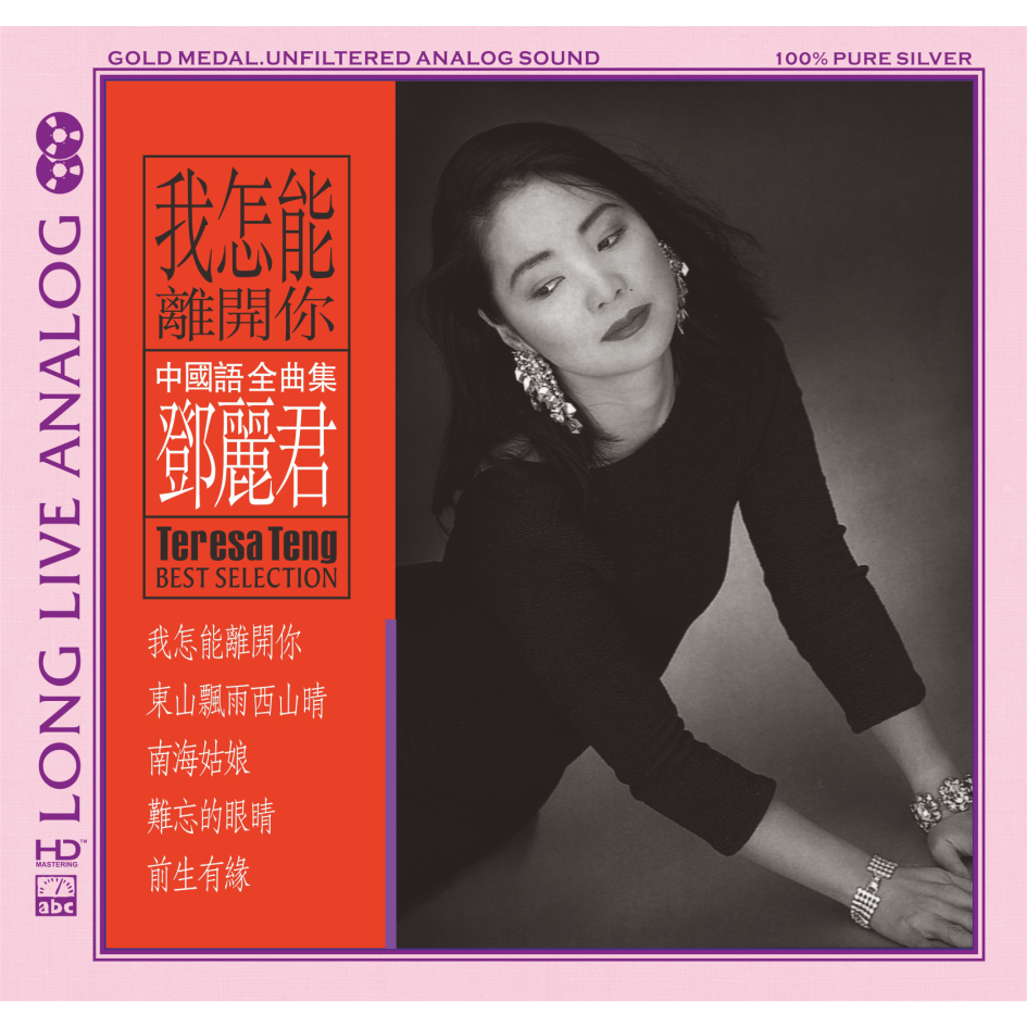 Teresa Teng – How Can I Leave You