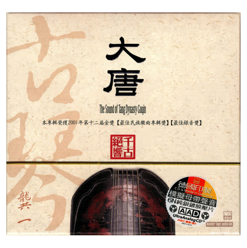 The Sound of Tang Dynasty Guqin