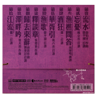 Guqin,  The Art of Yao Gongbai