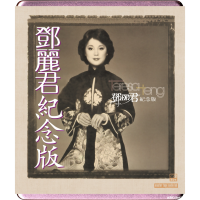 Teresa Teng Memorial Edition
