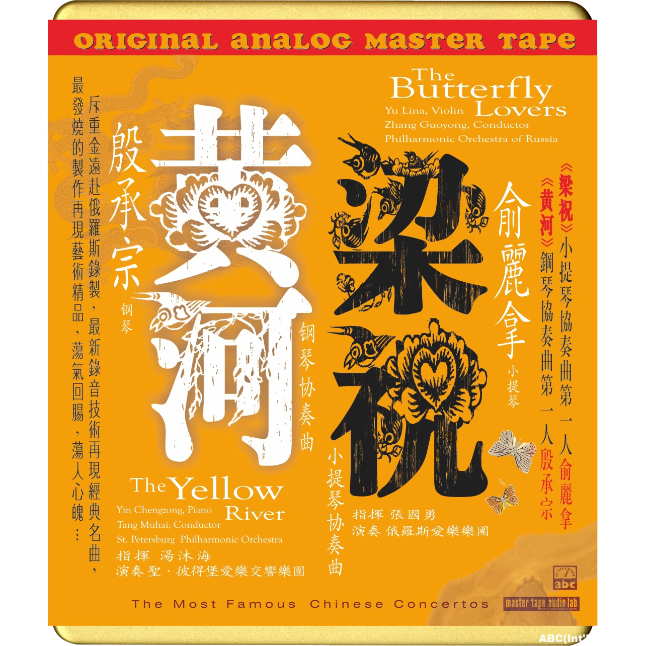 The Butterfiy Lovers•The Yellow River