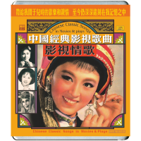 Chinese Classic Songs in Movies & plays