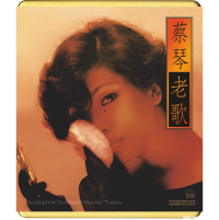 Tsai Chin-Old Songs