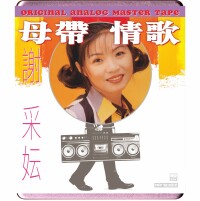 Xie Caiyun- Acoustic Classics, Love Rhythm 18