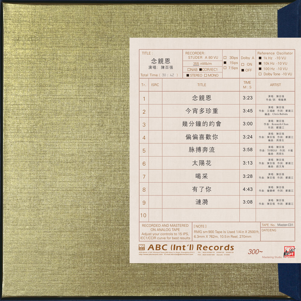 Chen Bai Qiang-Remembering Kindness