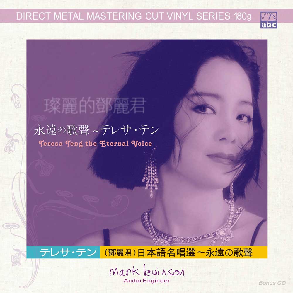 Teresa Teng Album—Japanese