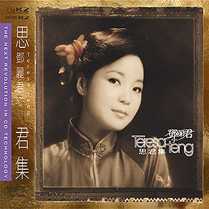 Teresa Teng – The Collection of Sijun