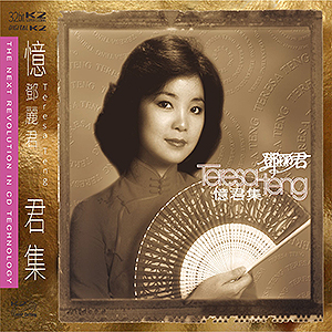 Teresa Teng – Memory of a Gentleman