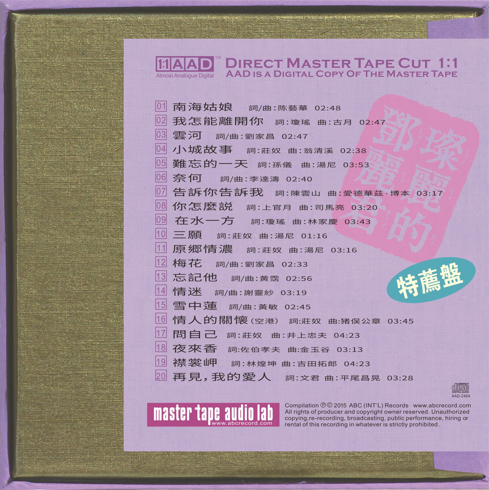 The Best Chinese Song Collection of Teresa Teng Ⅰ