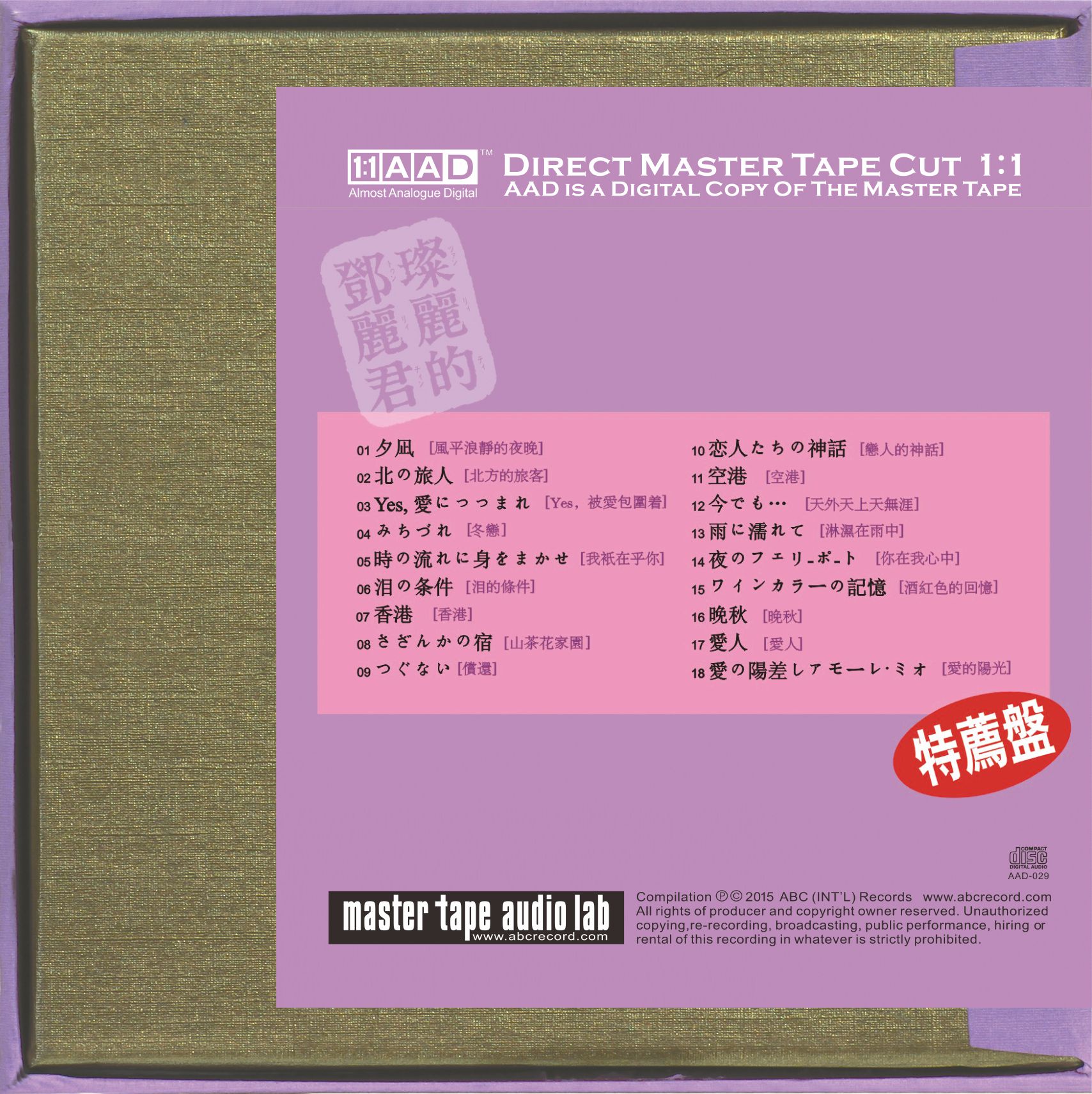 Teresa Teng—The Eternal Voice-Japanese