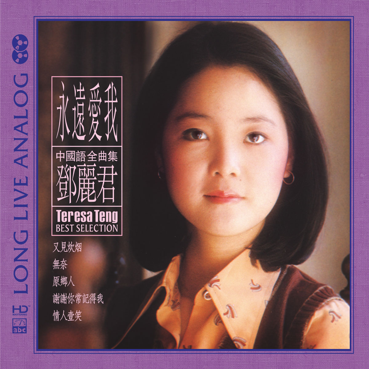 Teresa Teng – Love Me Forever