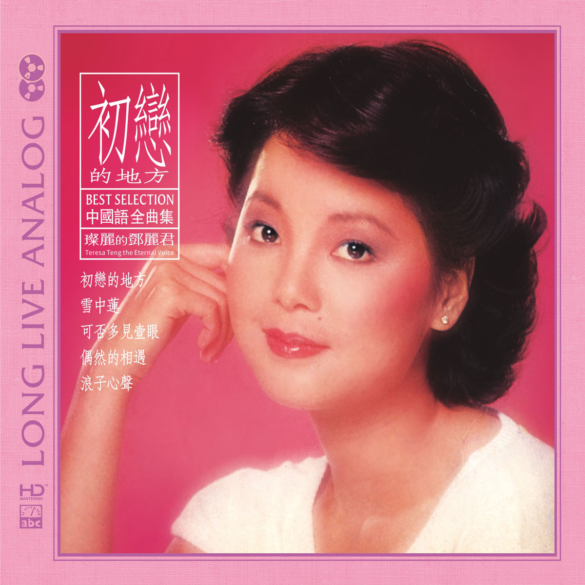 Teresa Teng – The Place Of First Love