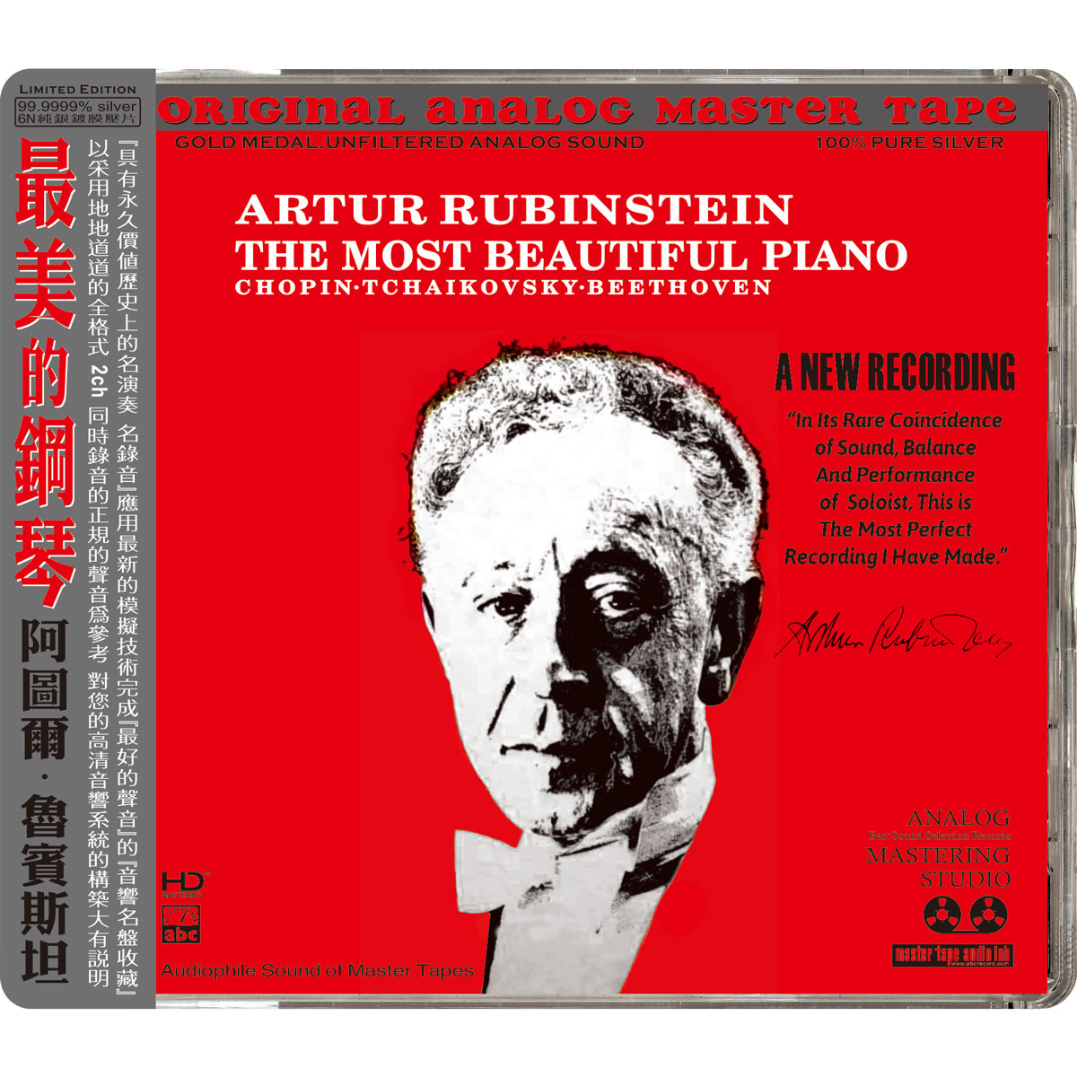Arthur Rubinstein – The Most Beautiful Piano