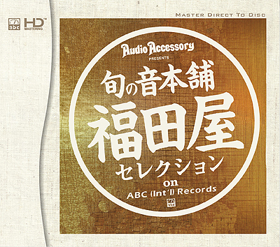 Audio Accessory