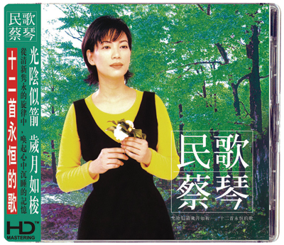 Folk Songs by Tsai Chin