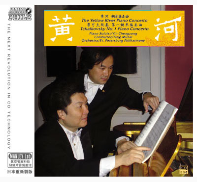 The Yellow River& Tchaikovsky No.1 Piano Concerto
