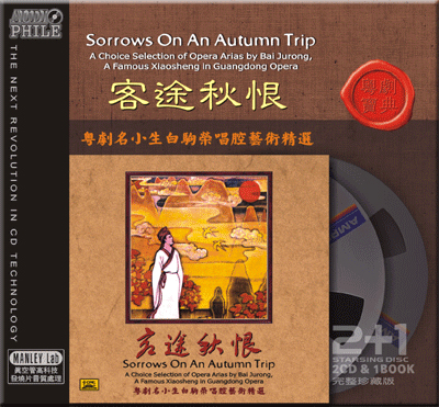 Sorrows On An Autumn Trip