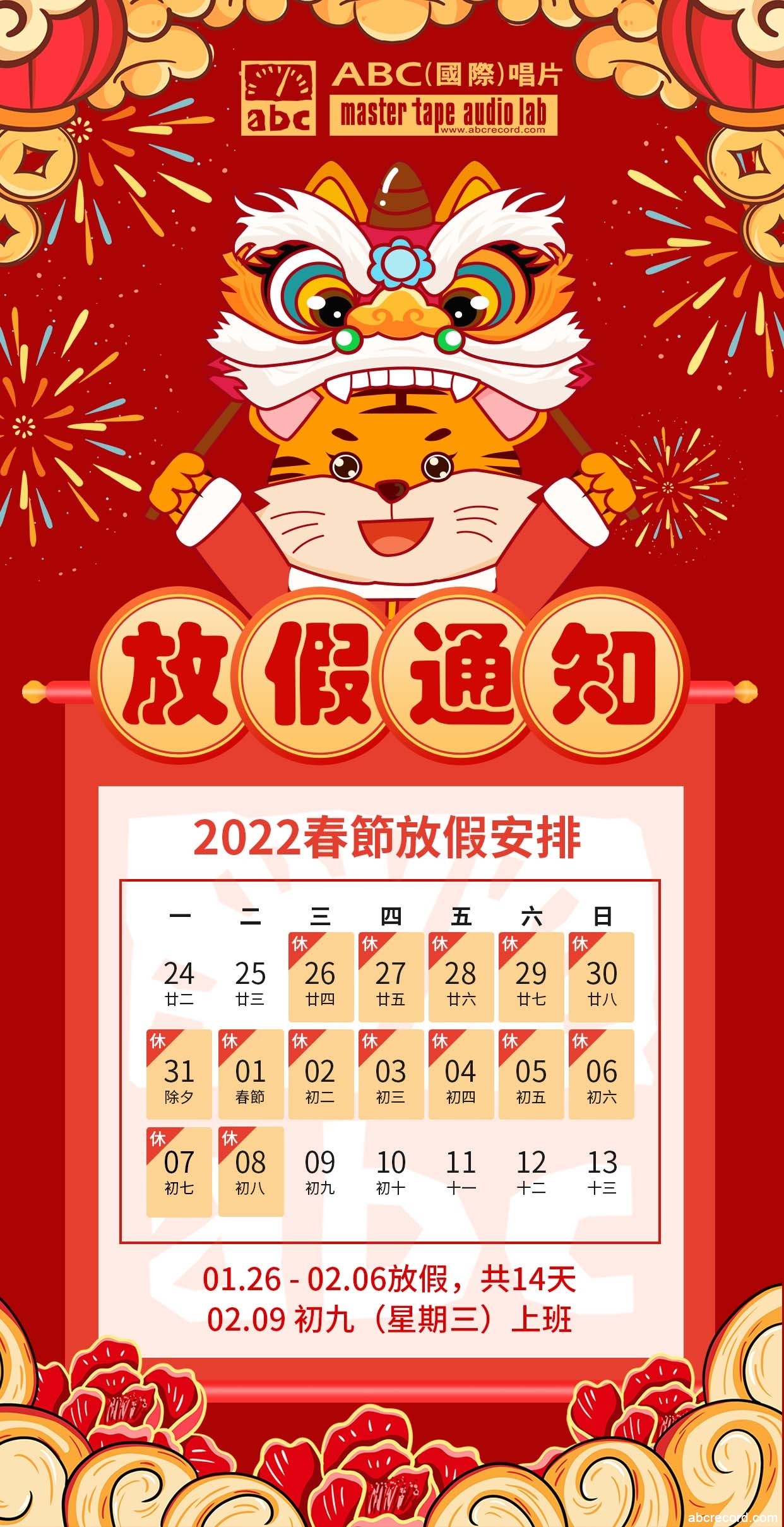 春节放假通知